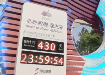 중국, 항조우 아시안게임 결국 내년으로 연기