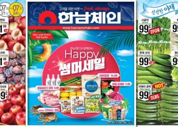 [마켓세일] 한남체인 해피 썸머세일 (7/21일-7/24일)