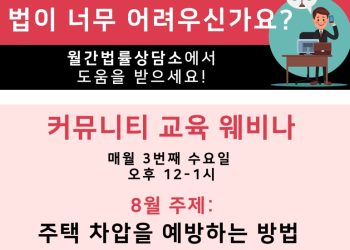 “차압에서 내 집 어떻게 지킬까” 월간 법률 상담소