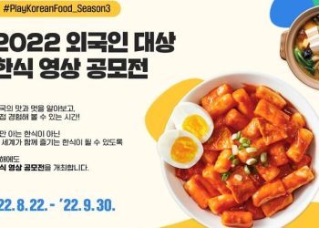 ‘한식 매력’ 먹방·쿡방 영상 공모..상금10만6천달러
