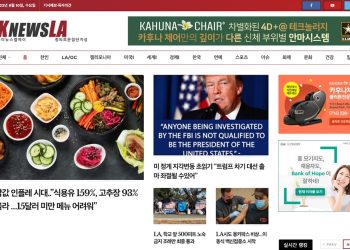 [K-News LA]2022년 8월 10일 뉴스레터