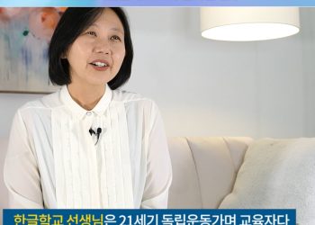 “한글학교 선생님은 21세기 독립운동가”