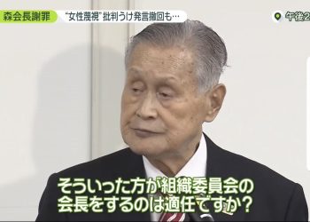 ‘도쿄 올림픽 뇌물 스캔들’ 모리 요시로 전 총리 200만엔 받아