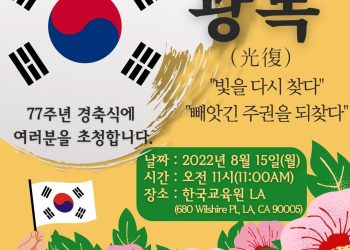 77주년 광복절 경축식 2년 만에 한 자리서 대면 행사