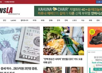 [K-News LA]2022년 8월 20일 뉴스레터