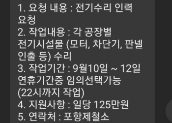 포항제철 피해 심각 “침수 복구 일당 125만원 급구”