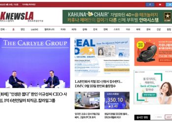 [K-News LA]2022년 8월 31일 뉴스레터