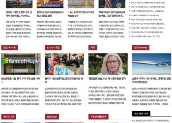 [K-News LA]2022년 8월 17일 뉴스레터