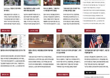 [K-News LA]2022년 8월 23일 뉴스레터