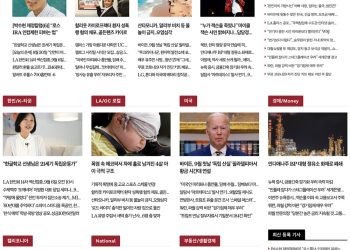 [K-News LA]2022년 8월 30일 뉴스레터