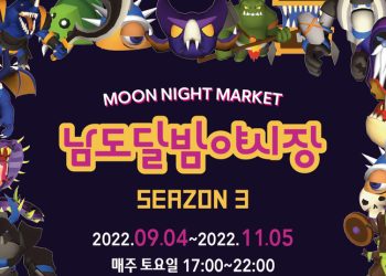 [한국 가면 여기] “대인예술시장, 남도 달밤 야시장 놀러오세요”