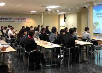 한국 국세청, OC서 한미 세무설명회 개최..9월29일