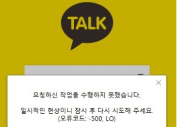‘카카오 공화국’ 카톡 먹통에 일상 정지…사진 보내기 정상화