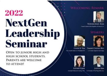 “한인 차세대 리더십 세미나 등록하세요”..19일 총영사관저