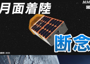 일본 ‘오모테나시’, 달착륙 포기…달 지나쳐 착륙불가