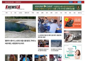 [K-News LA ] 2022년 11월 18일 금요일 뉴스레터