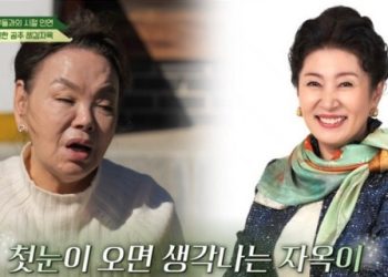 김수미 “첫눈 오면 김자옥 생각나…같이 눈맞으며 울어”