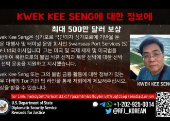 대북제제 위반 싱가폴 남성에 현상금 500만달러