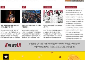 [K-News LA 뉴스레터] 2022년 11월 30일 수요일