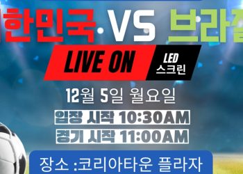 16강 대진 완성…5일 랭킹1위 브라질과 격돌