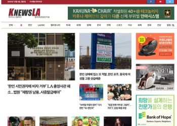 [K-News LA] 2022년 12월 5일 월요일 뉴스레터