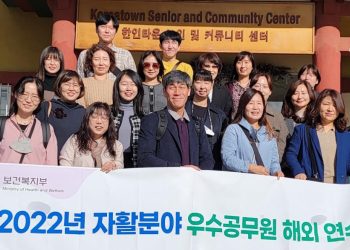 한국 보건복지 분야 공무원 연수팀, 시니어센터 방문 견학