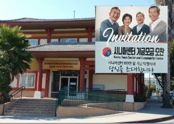 ‘노블리스 오블리제 실천’ 한인 원로 사업가들, 시니어센터에 140만달러 약정