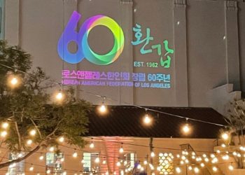창립 60주년 LA 한인회, 새로운 도약 준비한다