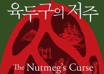 “기후위기 제국주의 폭력적 착취에서 시작”..Nutmeg’s Curse