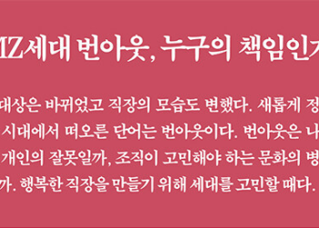 MZ세대는 왜 ‘번아웃 세대’가 되었나