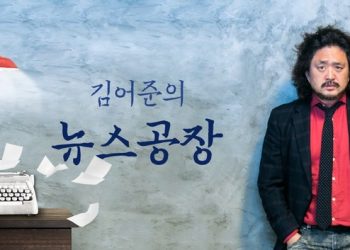 ‘뉴스공장’ 김어준 내려올까…”프로그램 폐지”