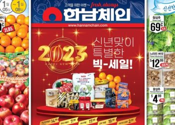 [세일정보] 한남체인 신년맞이 빅세일(1월5일-1월8일)