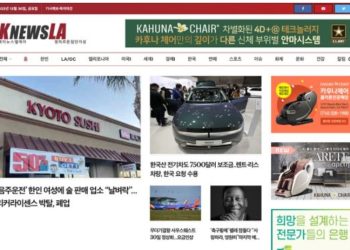 [K-News LA 뉴스레터] 2022년 12월 30일 금요일