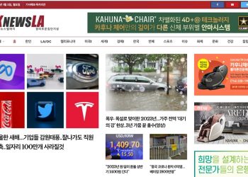 [K-News LA 뉴스레터] 2023년 1월 2일 월요일