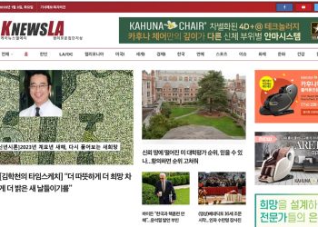 [K-News LA 뉴스레터] 2023년 1월 3일 화요일