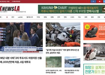 [K-News LA 뉴스레터] 2023년 1월 4일 수요일