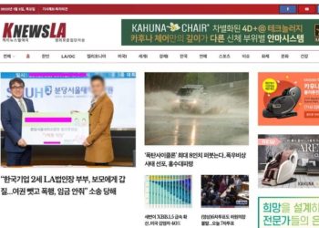 [K-News LA 뉴스레터] 2023년 1월 5일 목요일