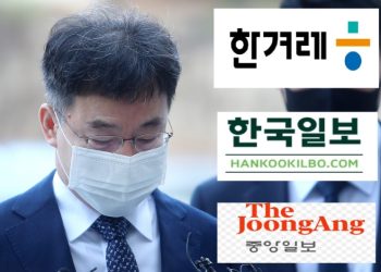 한겨레∙한국∙중앙 기자들 김만배 돈 거액 받았다..’대장동비리’ 언론카르텔 드러나