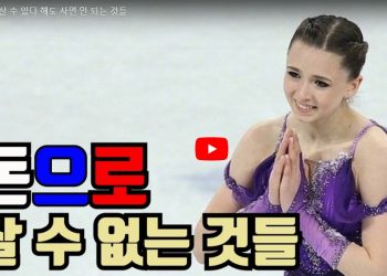 [타임스케치] 돈으로 사면 안 되는 것들..골드먼 딜레마