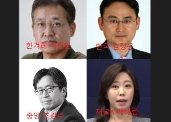 ” 한겨레 악취 이 정도일 줄이야..폐간 수준 개혁해야”