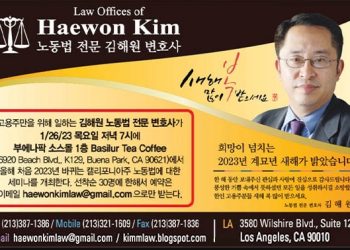 [김해원칼럼(41)]새해 시행 신규 노동법(2):대량해고 보호법 등 신설