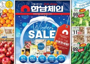 [마켓세일]한남체인 따뜻한 세일(1월 12일-1월15일)