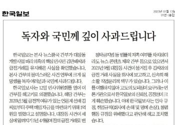 한국일보, 김만배 돈 받은 간부기자 해고…기자협회 “무겁게 반성”