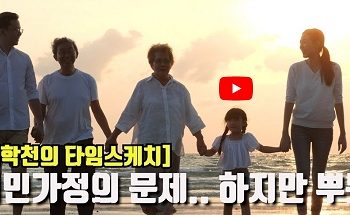[김학천 타임스케치]자녀와 세대차이 달라도 뿌듯해