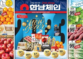 [마켓세일] 한남체인 해피뉴이어세일(1/19-1월22)