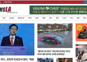 [K-NewsLA 뉴스레터] 2023년1월17일 화요일