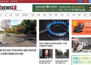 [K-NewsLA 뉴스레터] 2023년 1월 20일 금요일