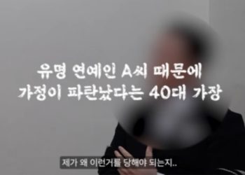 아이돌 출신 유명 연예인 때문에 가정 파탄…폭로 예고