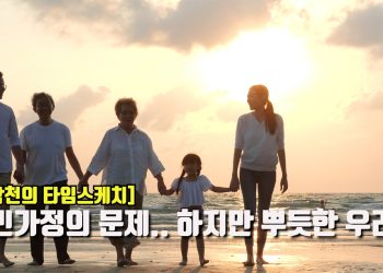 [김학천 타임스케치]세대차이 현실, 너무 다르지만 뿌듯해