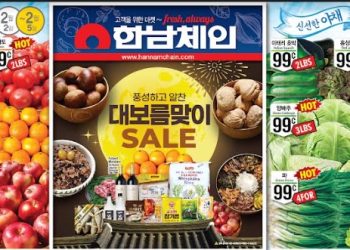 [소비자]한남체인 대보름 맞이 세일(2/2-2/5)